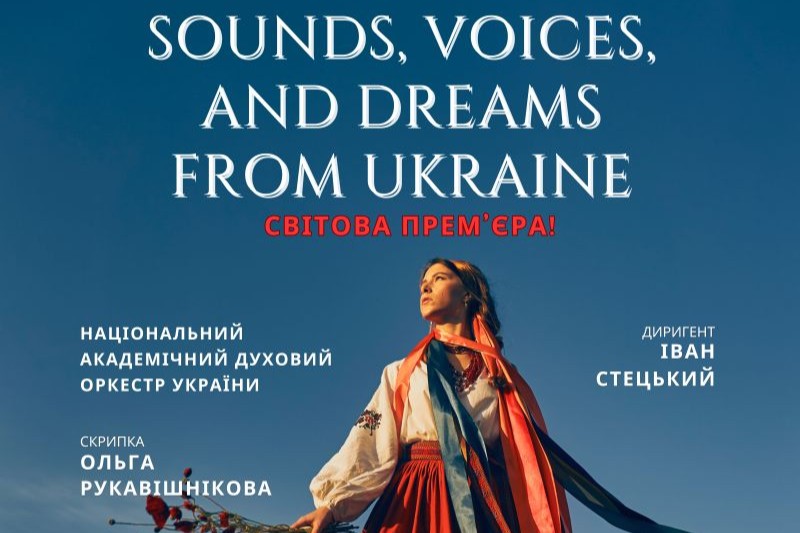 Національний академічний духовий оркестр України запрошує на СВІТОВУ ПРЕМ’ЄРУ! 