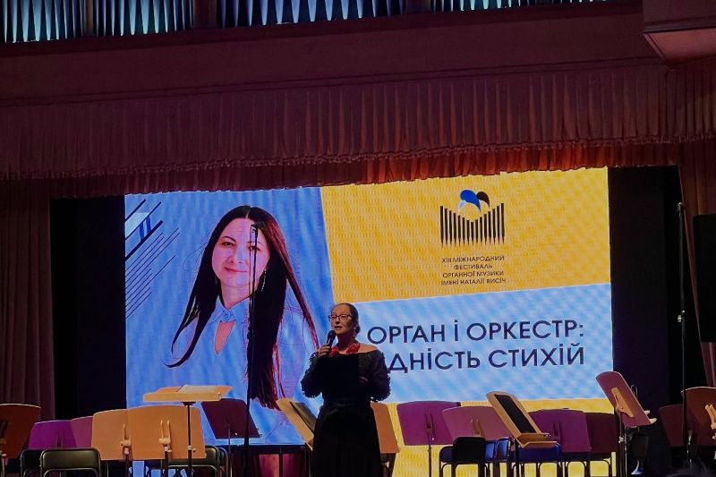 Органні імпрези