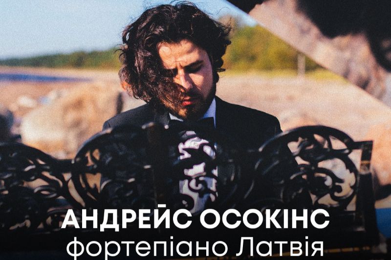 Андрейс Осокінс фортепіано Латвія