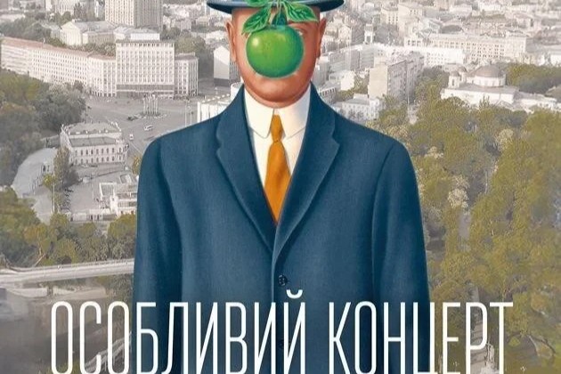 ОСОБЛИВИЙ КОНЦЕРТ